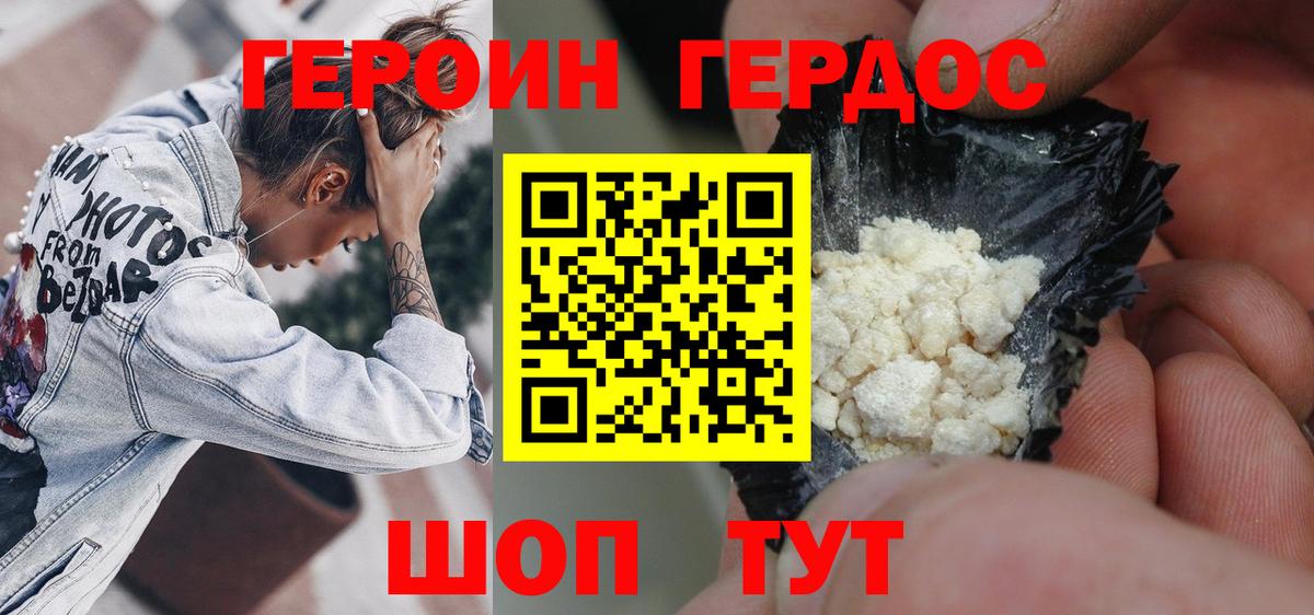 Героин хмурый  ГЕРОИН  Павловский Посад  Вход с VPN 