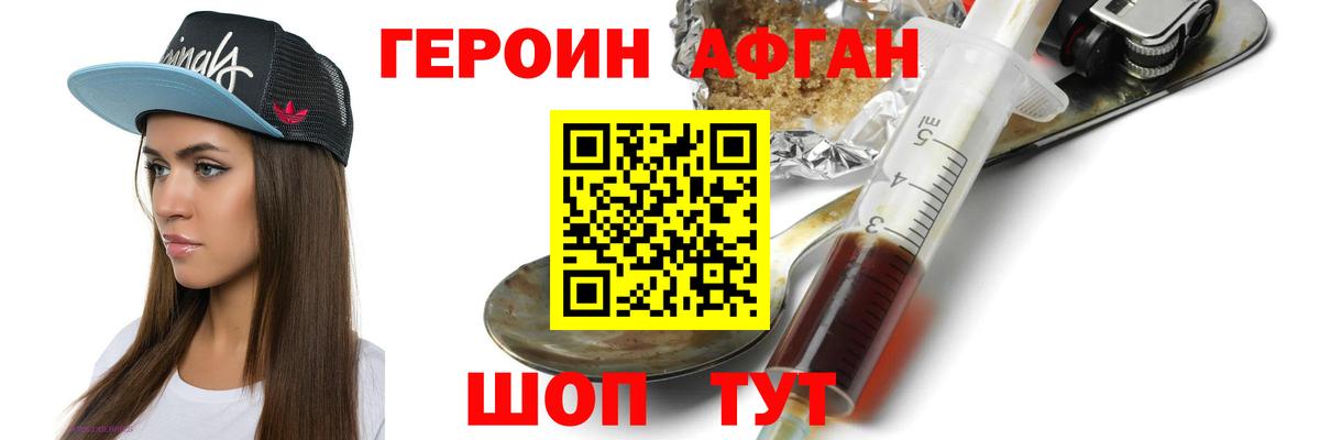 ГЕРОИН VHQ Павловский Посад